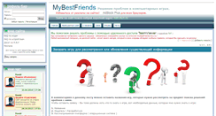 Desktop Screenshot of mybestfriends.my1.ru